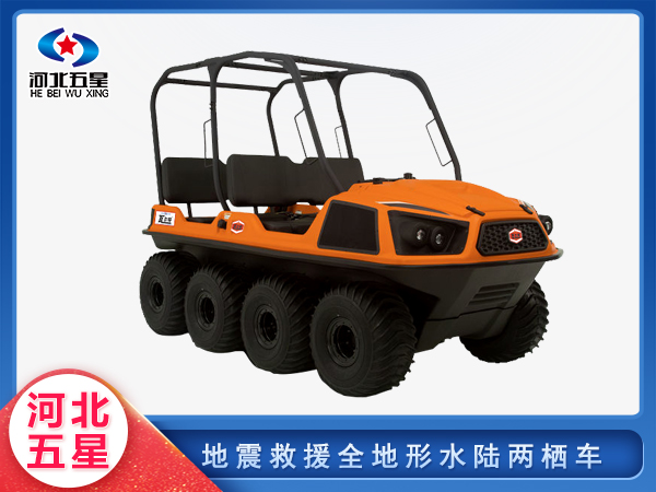 地震應(yīng)急救援全地形水陸兩棲車(chē)